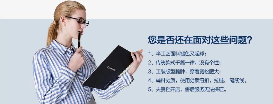 選擇工作服的五大困擾 選擇工作服的五大困擾